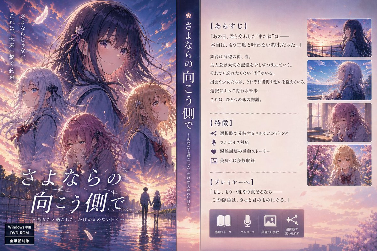 产品视觉 GPT Image 2 提示词：Japanese Visual Novel Promo Poster