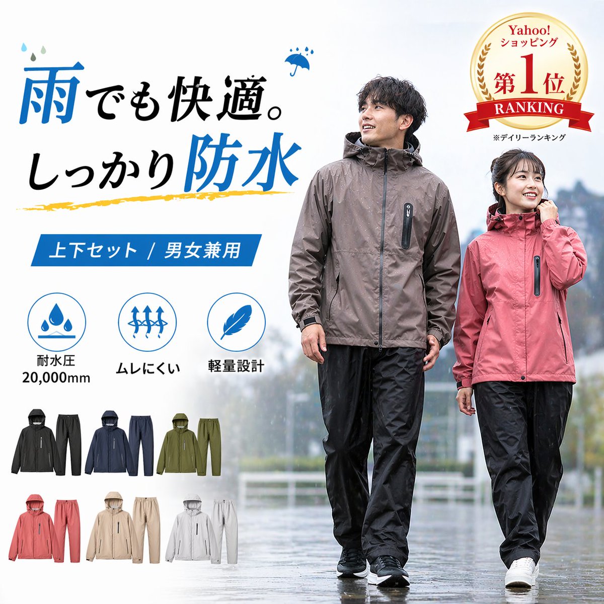 产品视觉 GPT Image 2 提示词：Japanese Waterproof Rainwear Ad