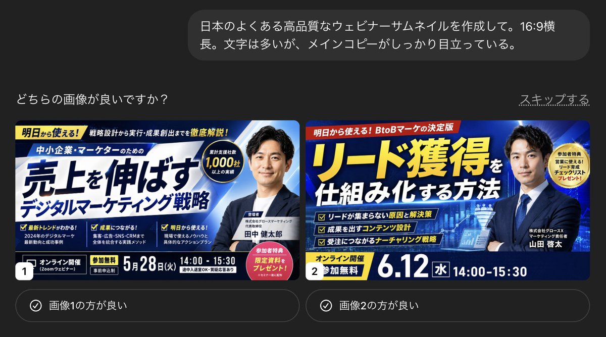 社媒配图 GPT Image 2 提示词：Japanese Webinar Thumbnail Generator