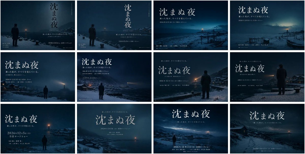 产品视觉 GPT Image 2 提示词：Japanese Winter Mystery Poster Grid