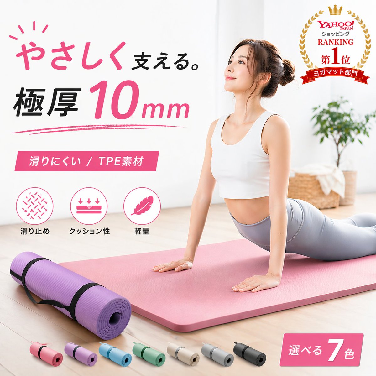 产品视觉 GPT Image 2 提示词：Japanese Yoga Mat E-commerce Ad