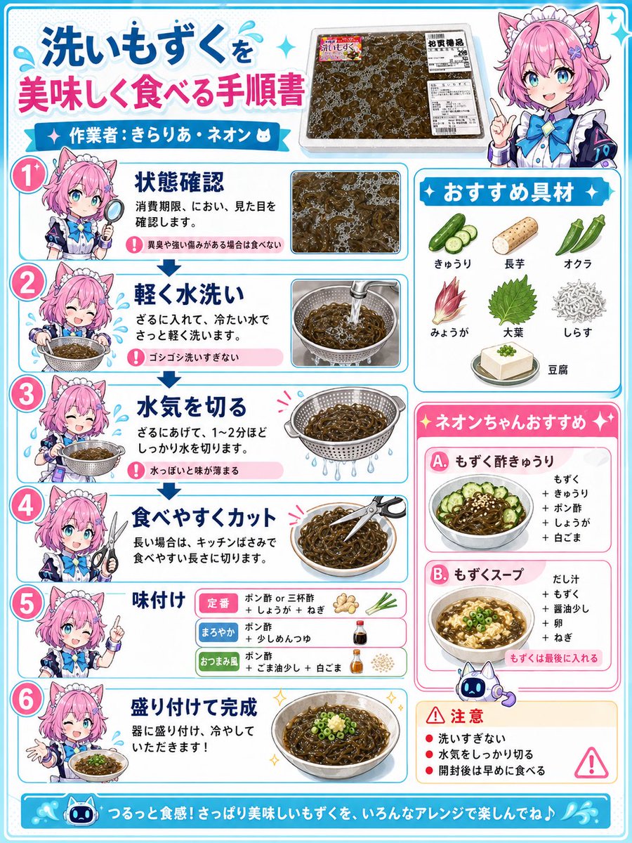 产品视觉 GPT Image 2 提示词：Kawaii mozuku how-to infographic