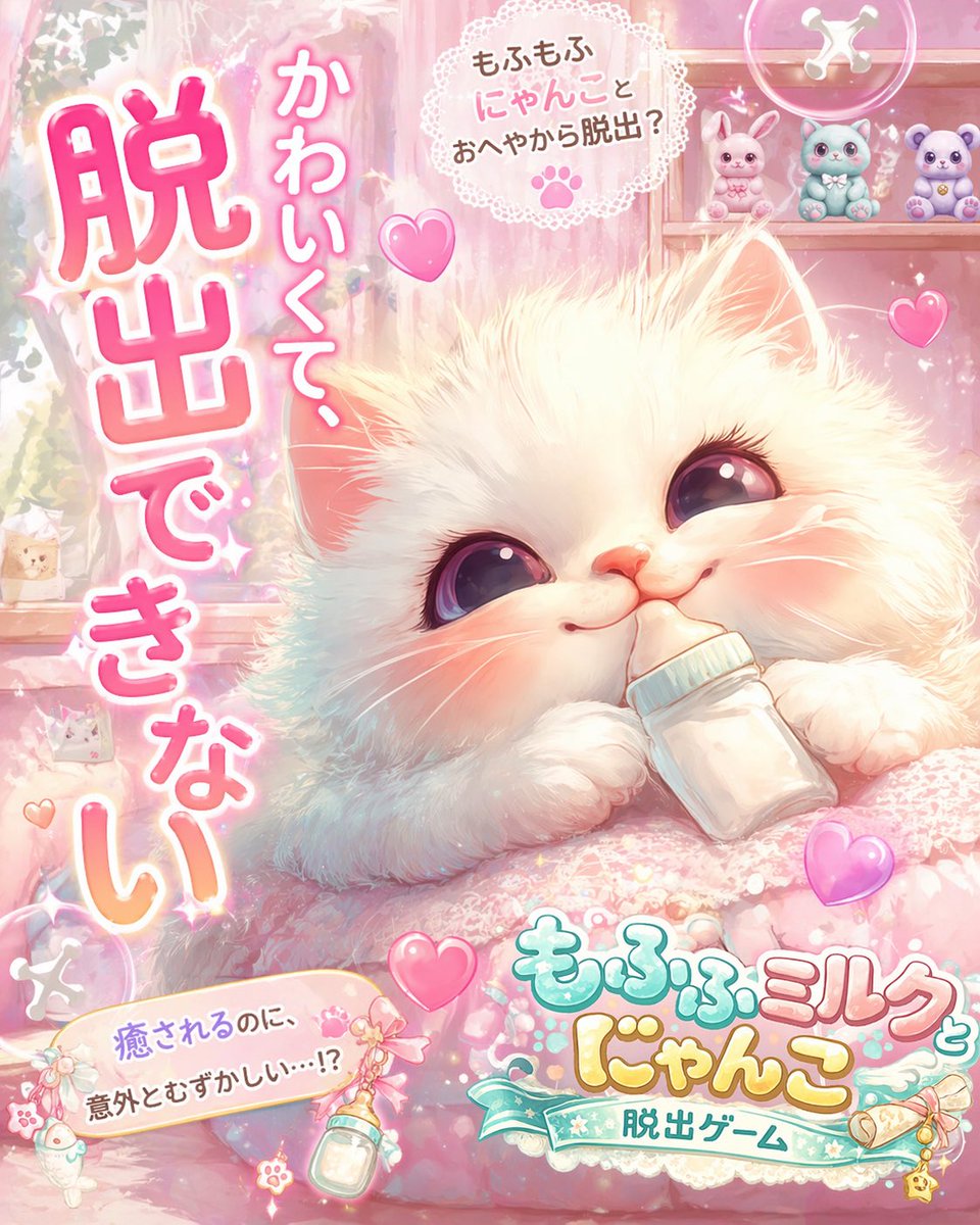 产品视觉 GPT Image 2 提示词：Kawaii Pink Kitten Escape Game Ad
