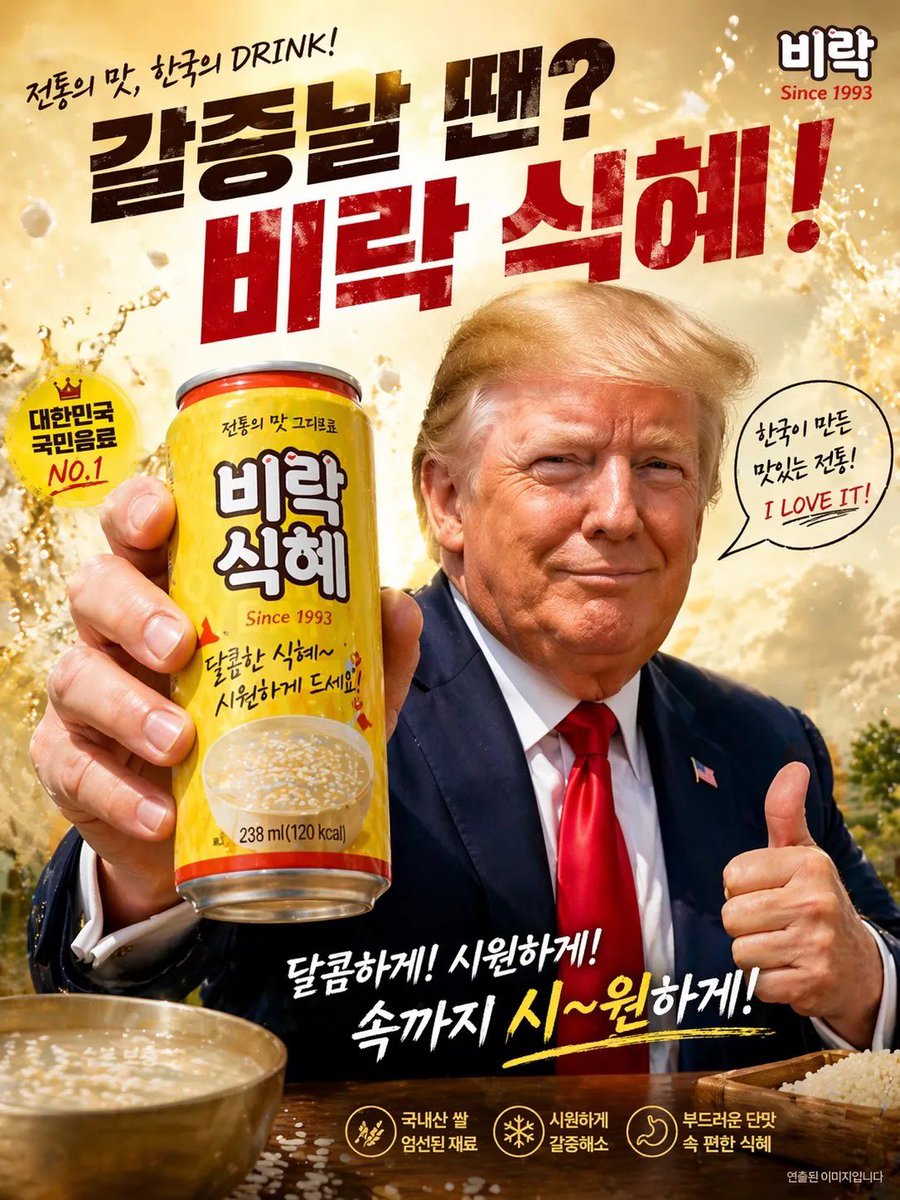产品视觉 GPT Image 2 提示词：Korean Rice Drink Parody Ad Poster