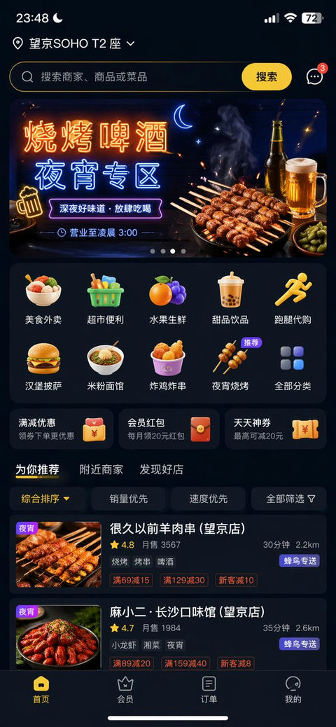 界面稿 GPT Image 2 提示词：深夜烧烤啤酒外卖UI界面