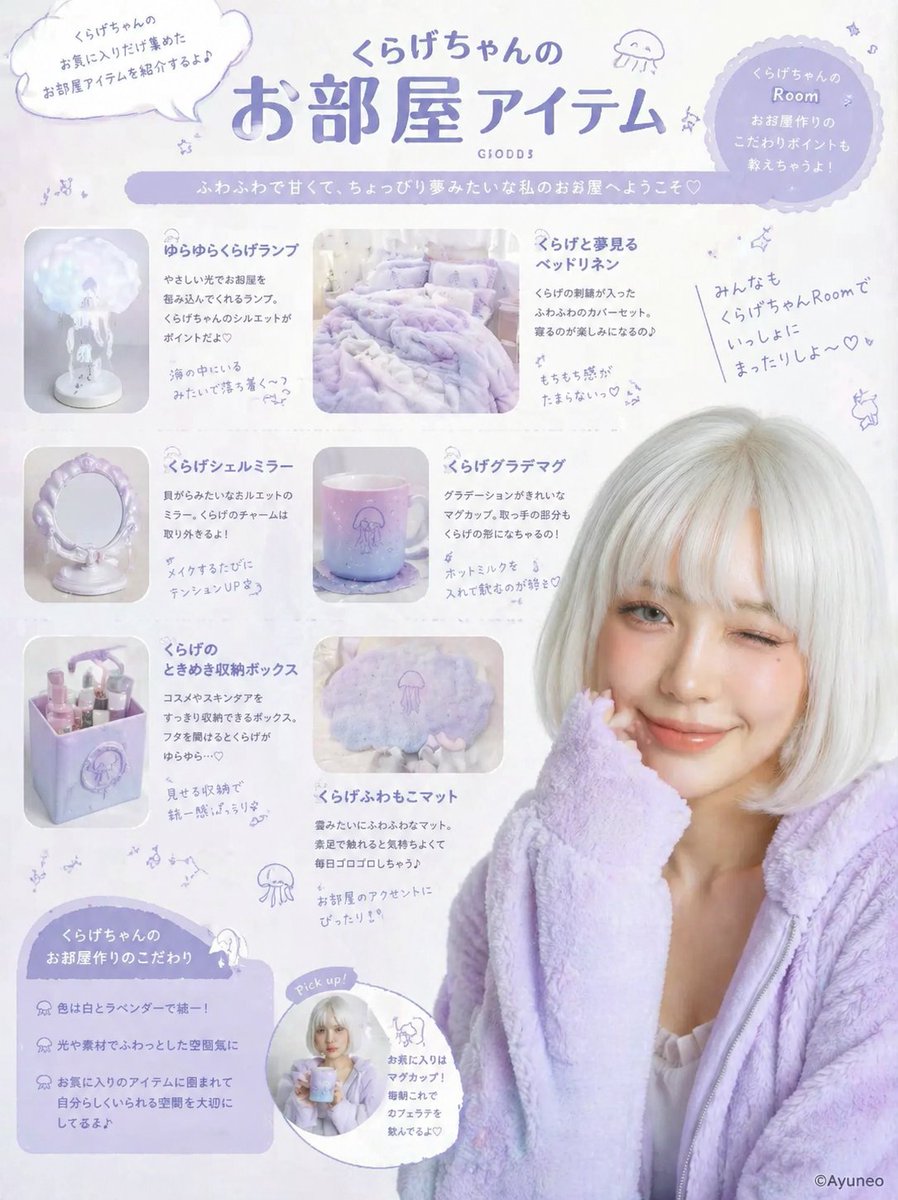 产品视觉 GPT Image 2 提示词：Lavender Kawaii Room Goods Poster