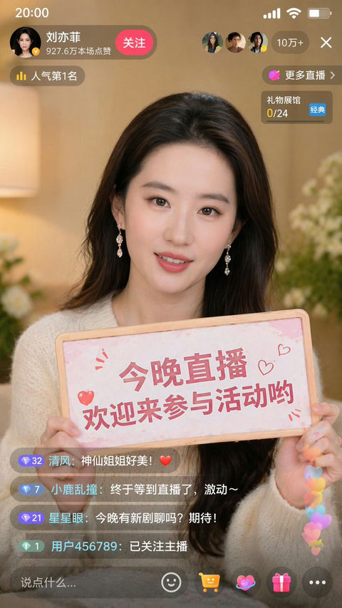 界面稿 GPT Image 2 提示词：刘亦菲抖音直播畅聊中