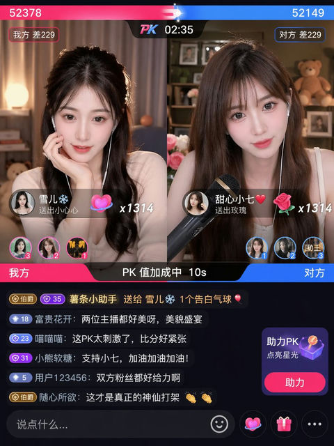 界面稿 GPT Image 2 提示词：直播PK比分胶着瞬间