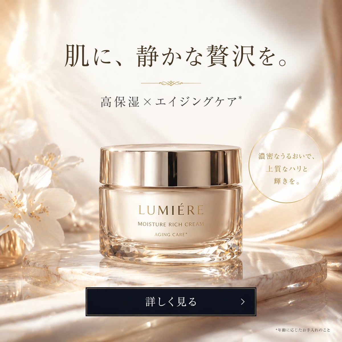产品视觉 GPT Image 2 提示词：Luxury Cosmetic Web Advertisement