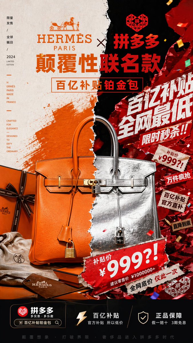 产品视觉 GPT Image 2 提示词：Luxury x E-commerce Split Poster