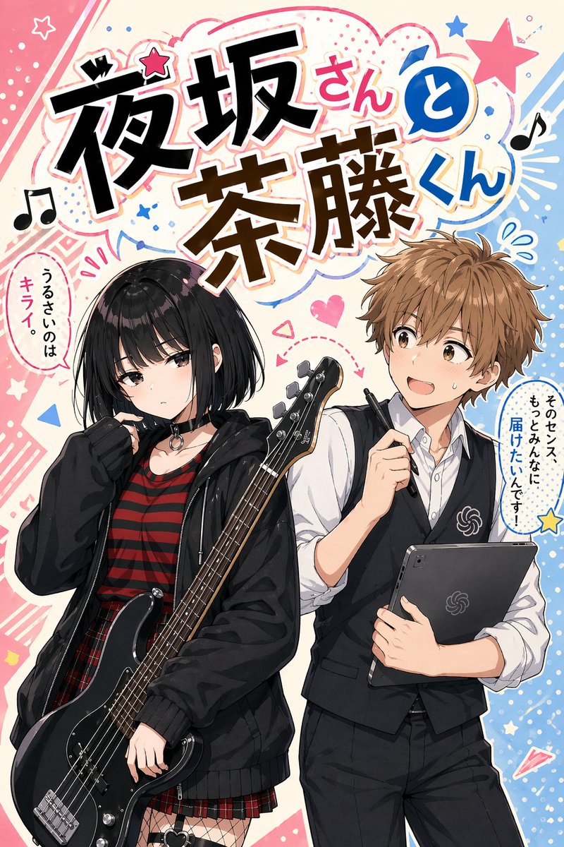 界面稿 GPT Image 2 提示词：Manga Cover With Bass Girl and Designer Boy