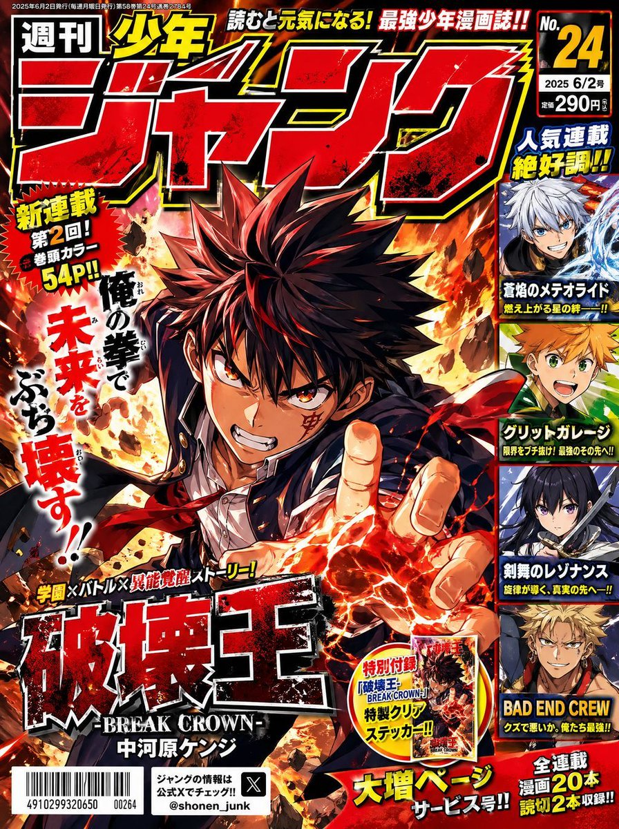故事绘本 GPT Image 2 提示词：Manga Magazine Cover Prompt