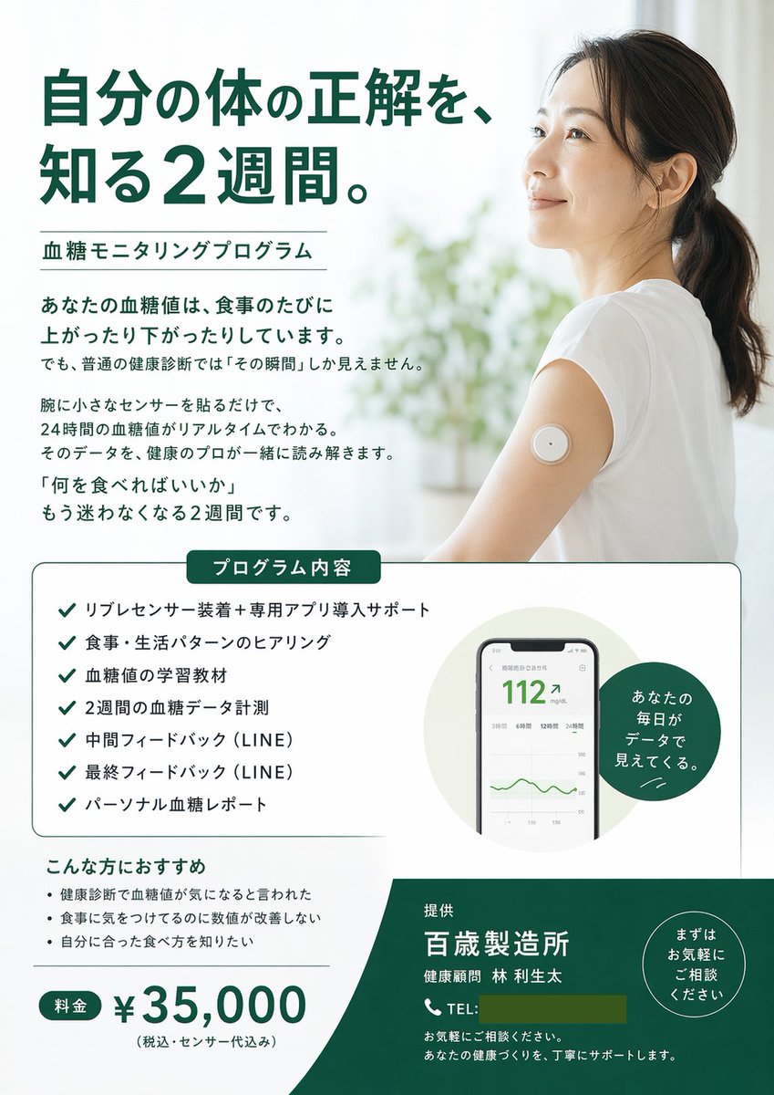 界面稿 GPT Image 2 提示词：Medical Program Promotional Flyer