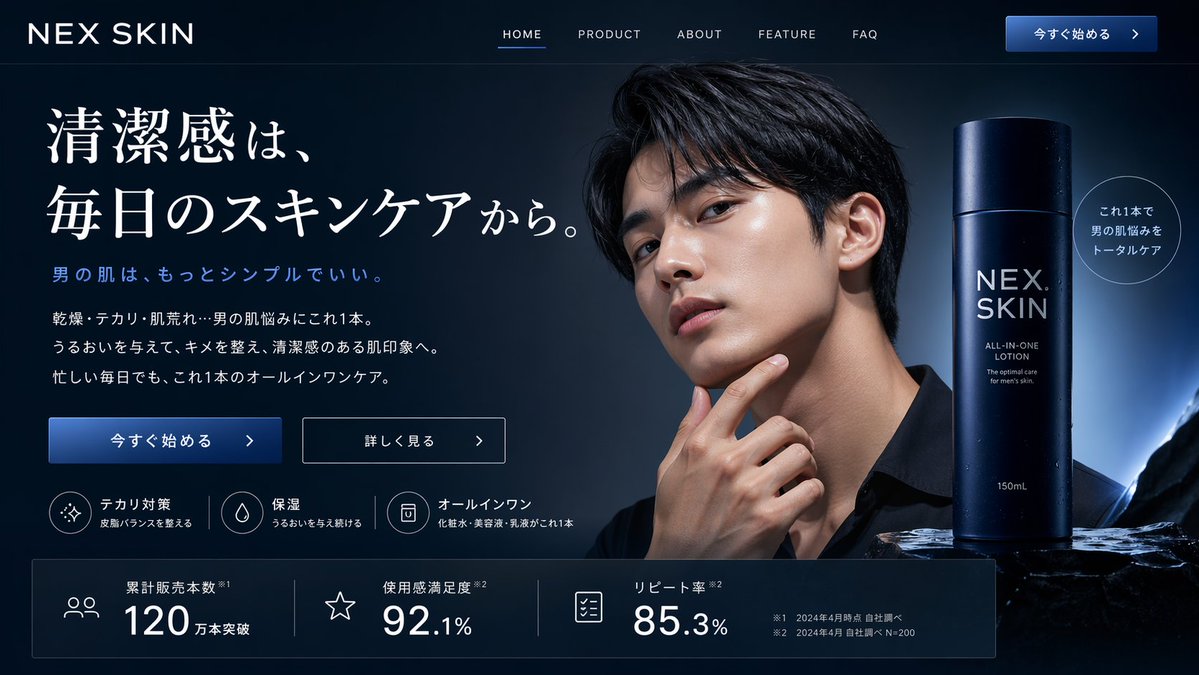 产品视觉 GPT Image 2 提示词：Men's Skincare Landing Page Mockup