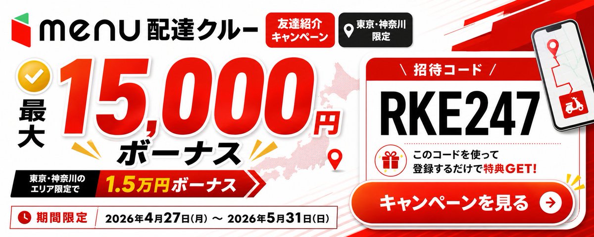产品视觉 GPT Image 2 提示词：Menu Delivery Bonus Campaign Banner