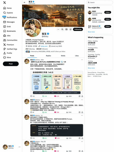 社媒配图 GPT Image 2 提示词：明朝登基宝玉的推文页面