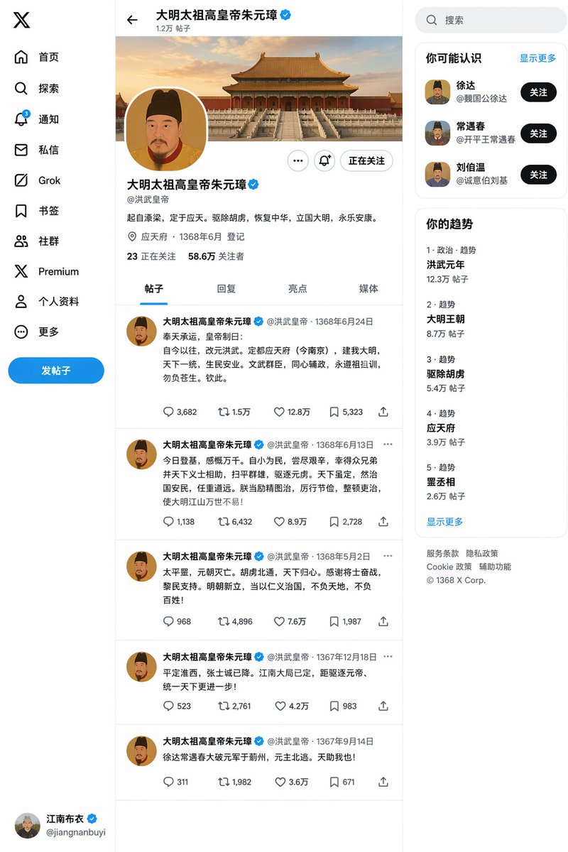 社媒配图 GPT Image 2 提示词：Ming Dynasty Social Media Post