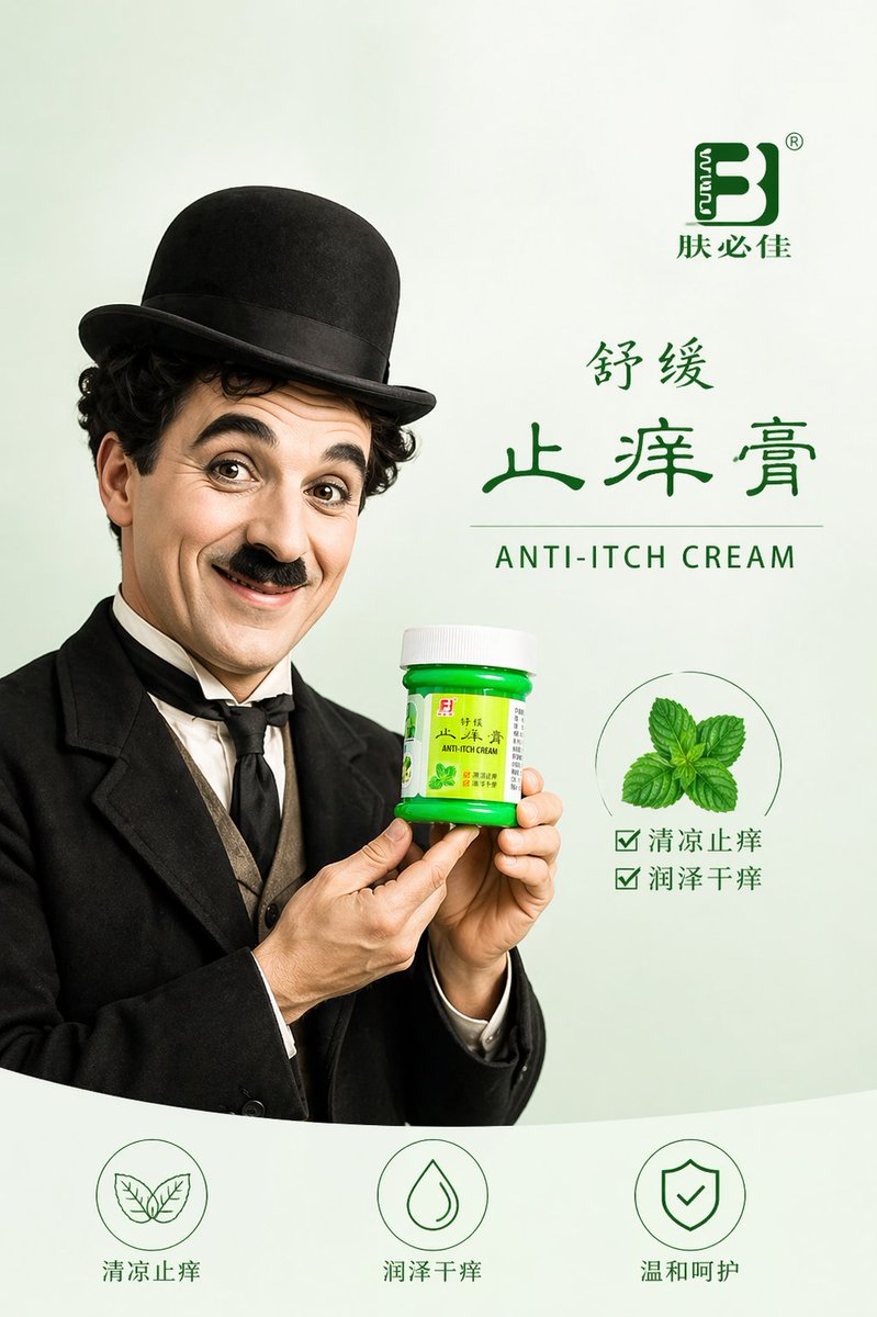 产品视觉 GPT Image 2 提示词：Minimal Anti-Itch Cream Poster