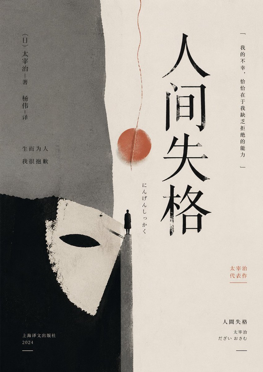 产品视觉 GPT Image 2 提示词：Minimalist No Longer Human Cover