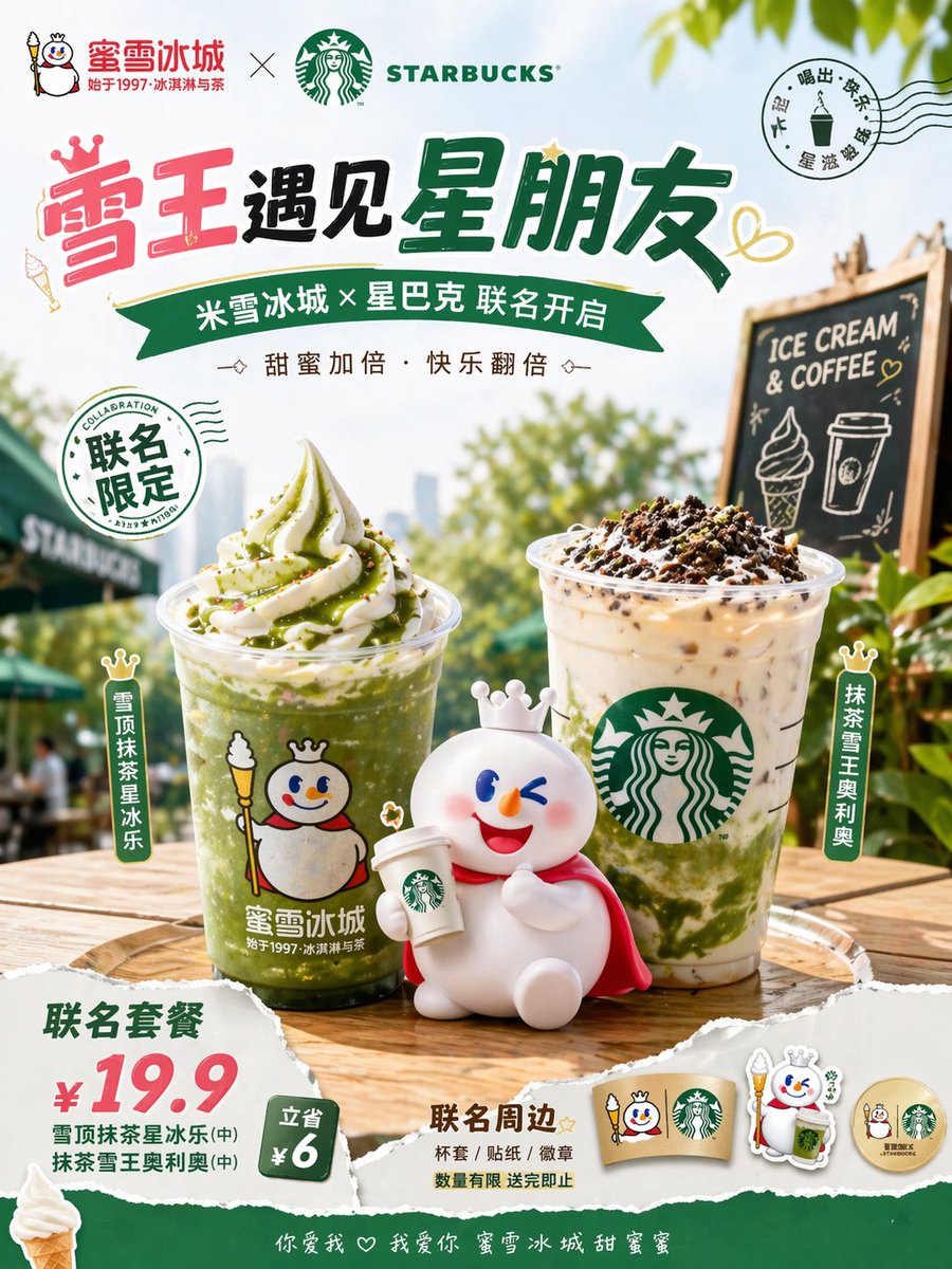 产品视觉 GPT Image 2 提示词：Mixue x Starbucks Matcha Promo Poster