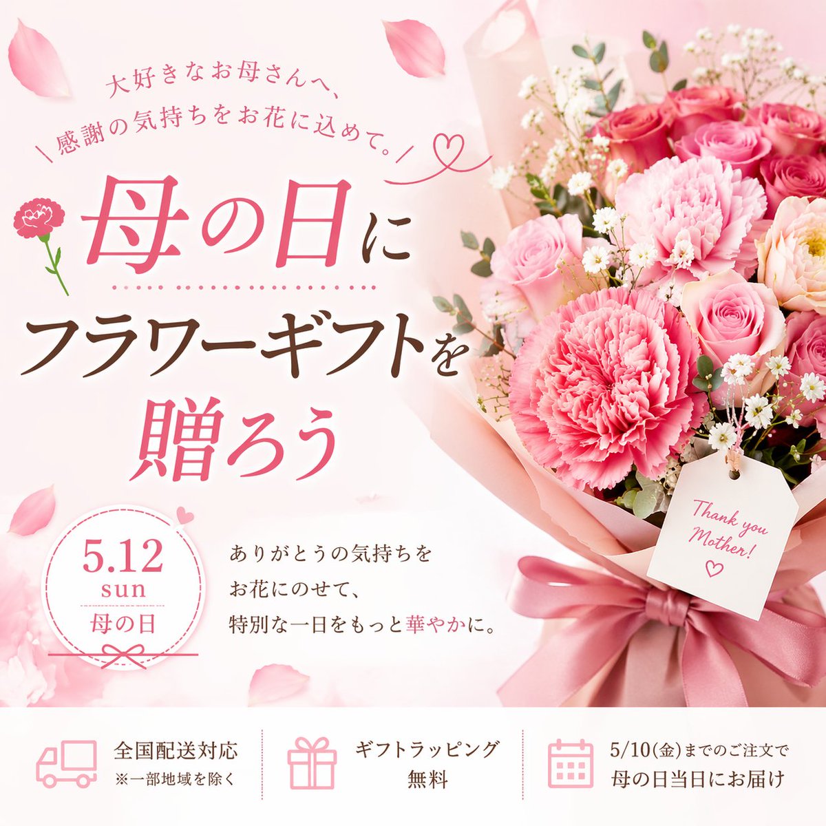 产品视觉 GPT Image 2 提示词：Mother's Day Flower Gift Promotional Banner