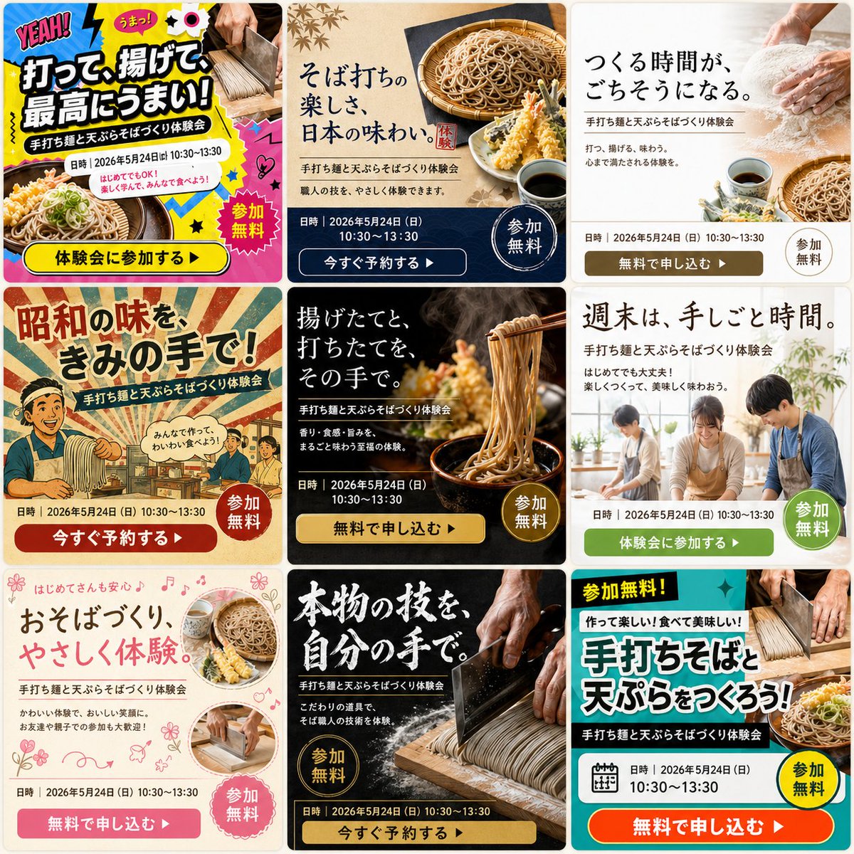 界面稿 GPT Image 2 提示词：Multi-Pattern Web Advertisement Grid