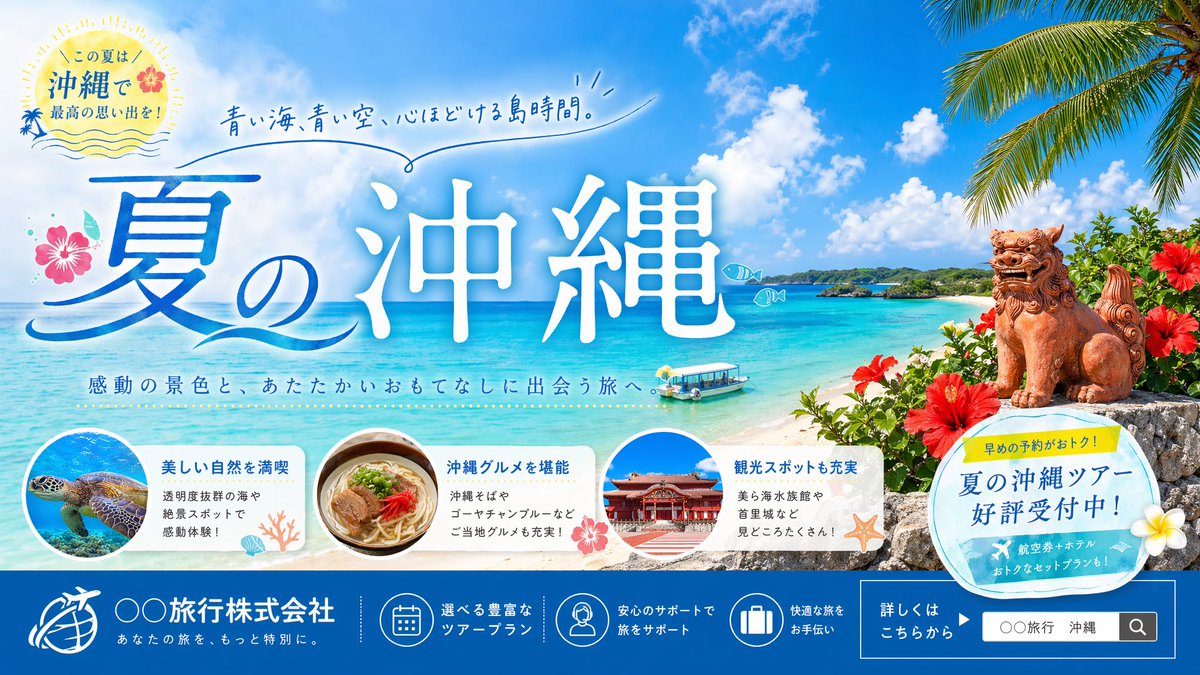 产品视觉 GPT Image 2 提示词：Okinawa Summer Travel Banner