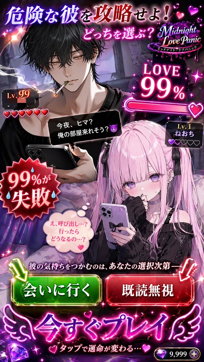 产品视觉 GPT Image 2 提示词：Otome Game Choice Ad Mockup