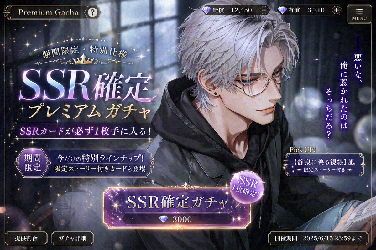界面稿 GPT Image 2 提示词：Otome Game Gacha Screen Prompt