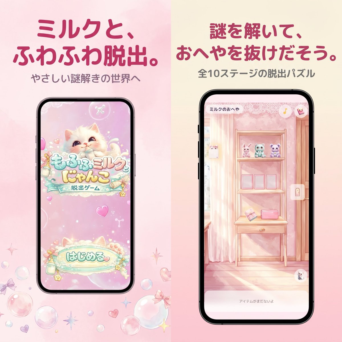 界面稿 GPT Image 2 提示词：Pastel Japanese Mobile Game Store Screenshot