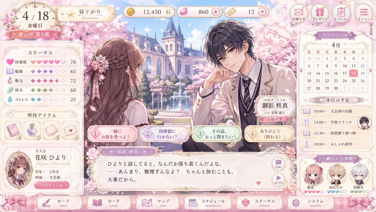 界面稿 GPT Image 2 提示词：Pastel Otome Game UI Mockup