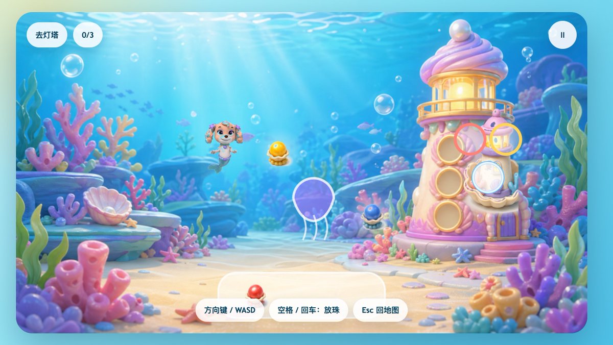 产品视觉 GPT Image 2 提示词：Pastel Underwater Mermaid Puppy Game UI