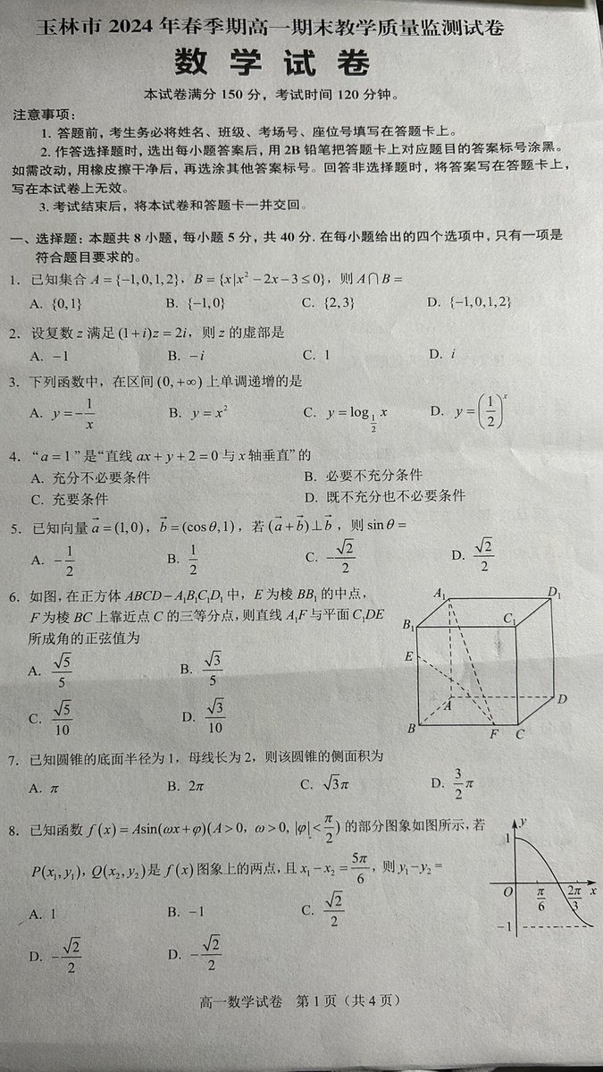 信息图 GPT Image 2 提示词：Photorealistic Chinese Math Exam Paper