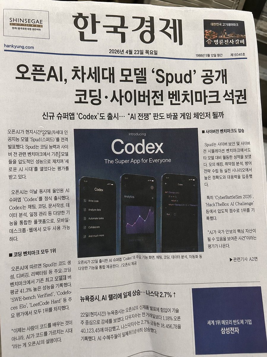 产品视觉 GPT Image 2 提示词：Photorealistic Korean Newspaper Front Page