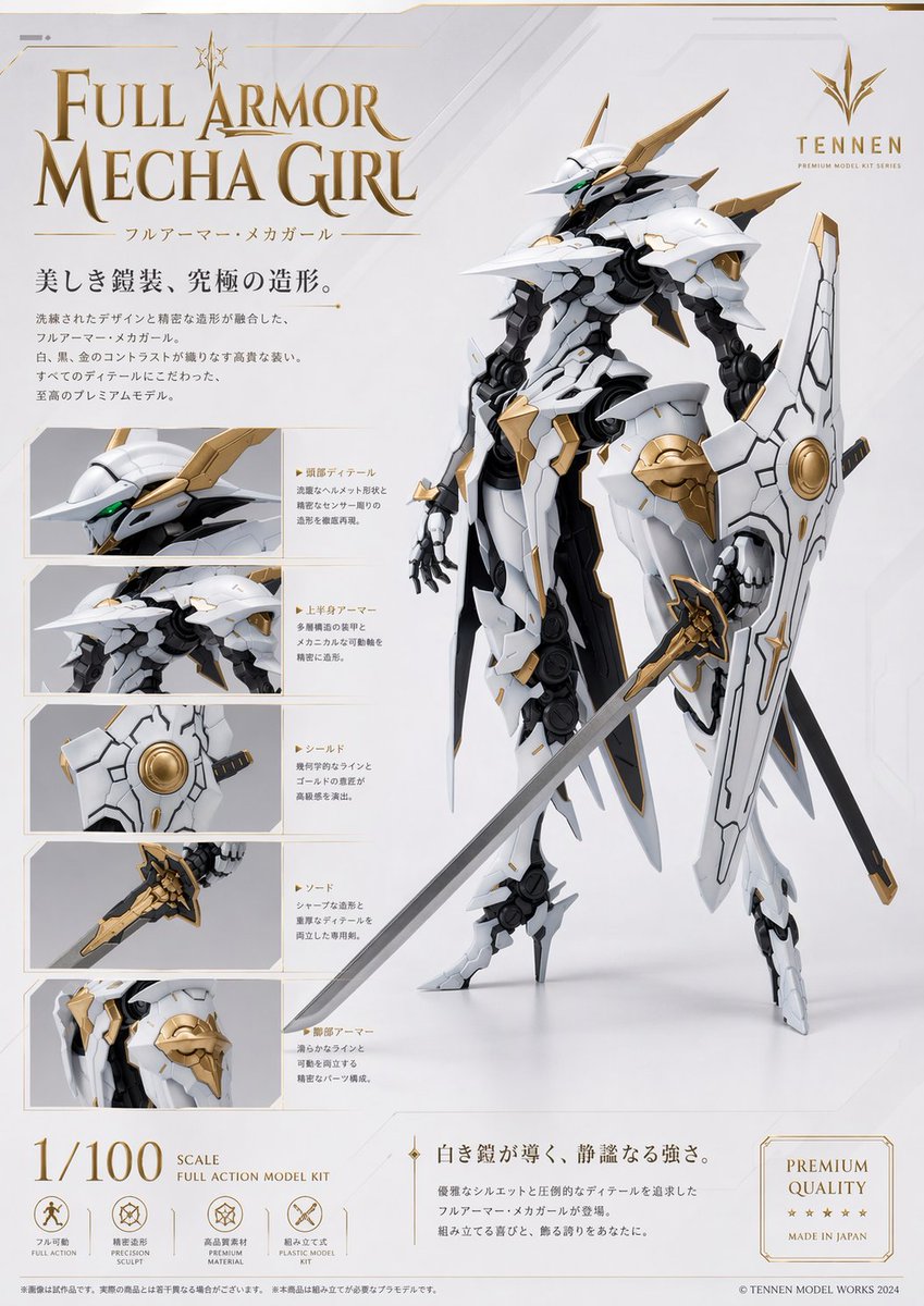 产品视觉 GPT Image 2 提示词：Premium Mecha Girl Model Kit Poster