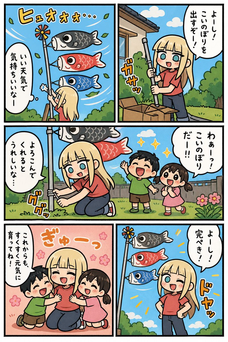 游戏影视 GPT Image 2 提示词：Koinobori Family Manga Page