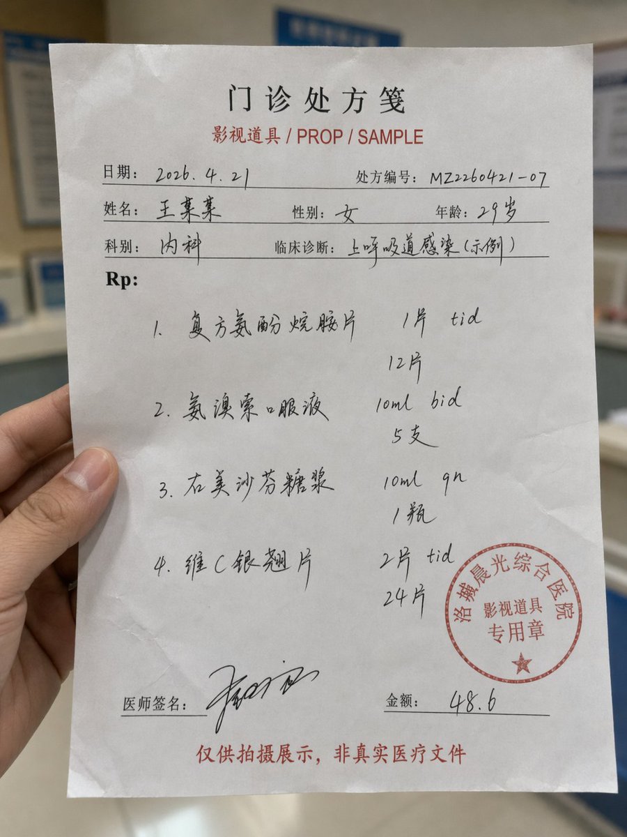 故事绘本 GPT Image 2 提示词：Realistic Handwritten Prescription
