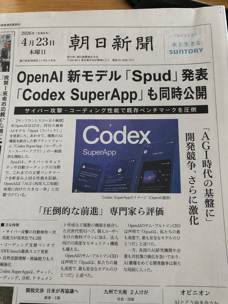 界面稿 GPT Image 2 提示词：Realistic Japanese Newspaper Front Page
