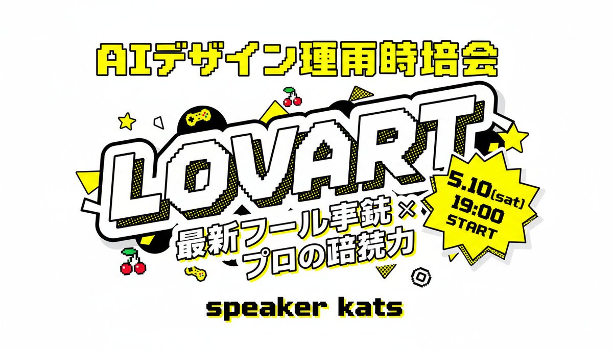 产品视觉 GPT Image 2 提示词：Retro Japanese Lovart Event Poster