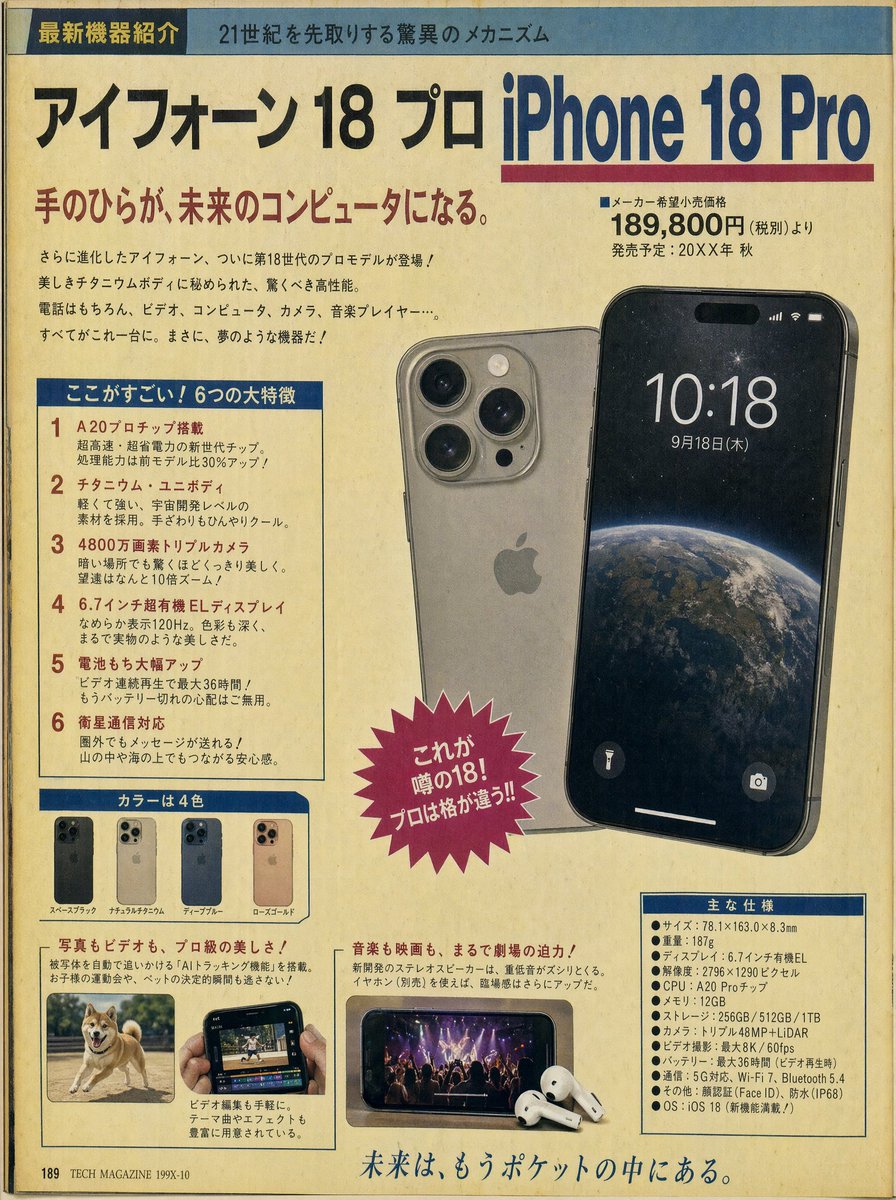 产品视觉 GPT Image 2 提示词：Retro Japanese Tech Magazine Layout
