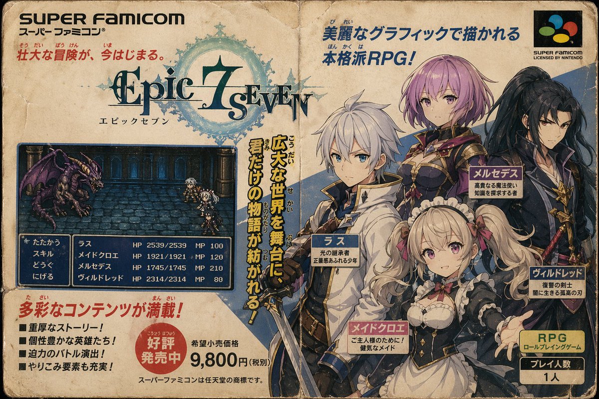 产品视觉 GPT Image 2 提示词：Retro Super Famicom RPG Ad