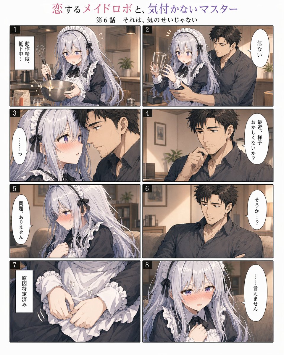 产品视觉 GPT Image 2 提示词：Romantic Maid Robot Manga Page