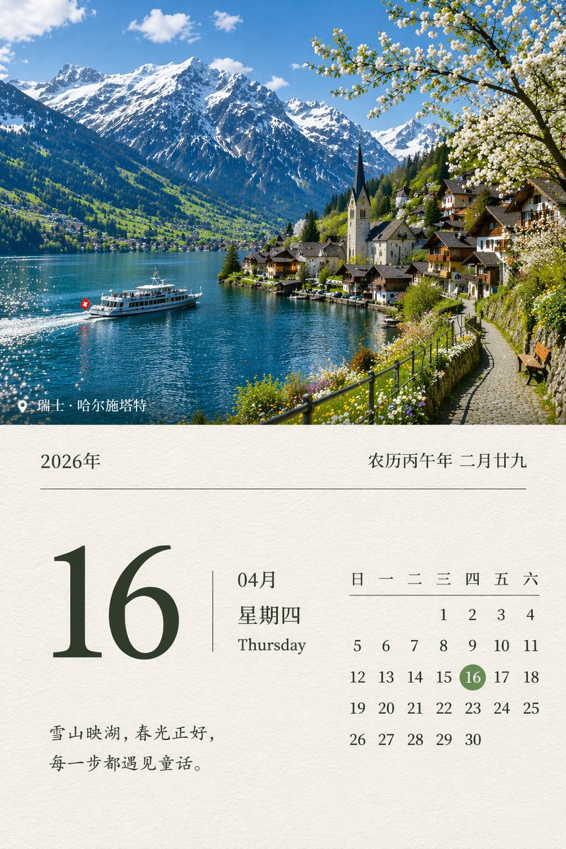 角色设定 GPT Image 2 提示词：Scenic Landscape Calendar
