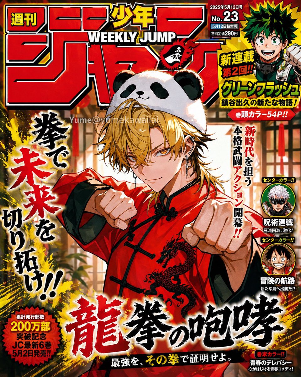 产品视觉 GPT Image 2 提示词：Shonen Manga Magazine Cover