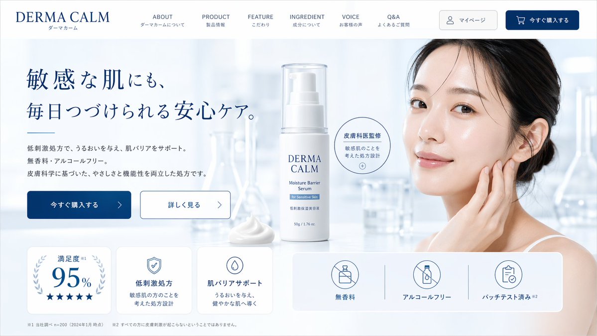 产品视觉 GPT Image 2 提示词：Skincare E-commerce Landing Page Mockup