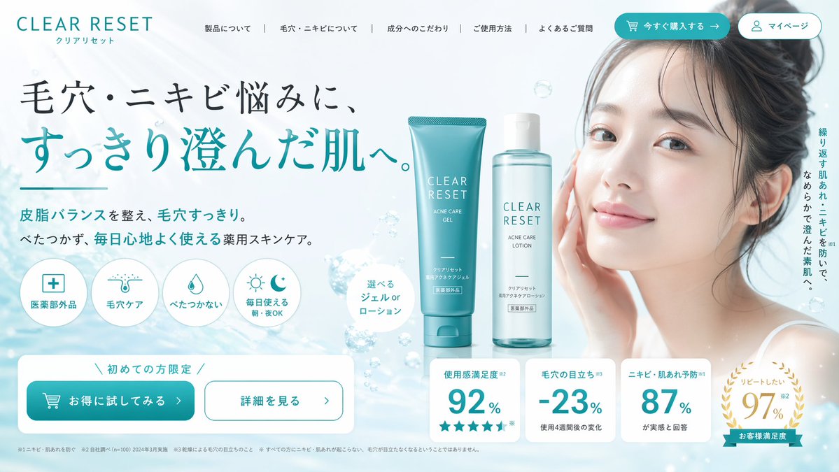产品视觉 GPT Image 2 提示词：Skincare Landing Page Hero Section
