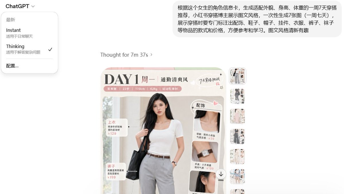 界面稿 GPT Image 2 提示词：Social Media Fashion Outfit Generation