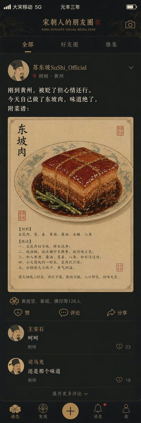 界面稿 GPT Image 2 提示词：宋朝文人的赛博朋友圈