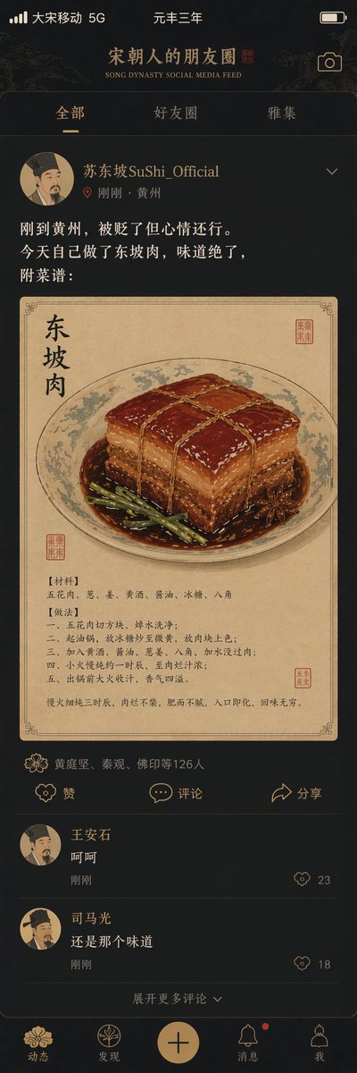 界面稿 GPT Image 2 提示词：Song Dynasty Social Media Feed