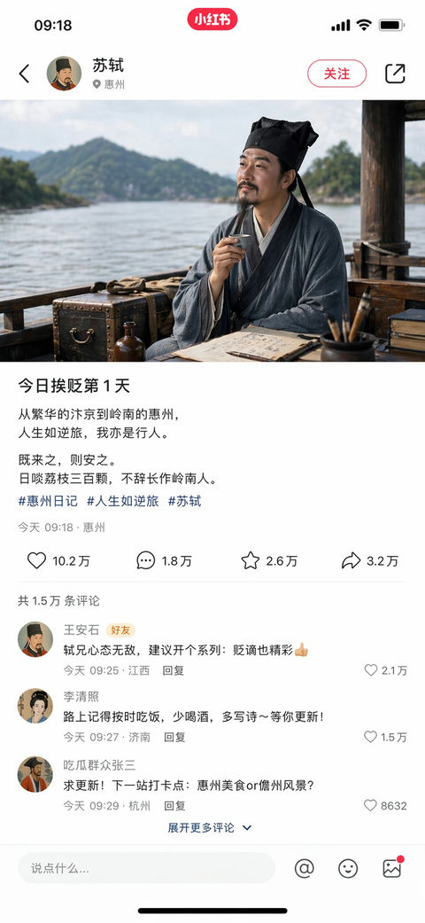界面稿 GPT Image 2 提示词：苏轼被贬首日朋友圈曝光